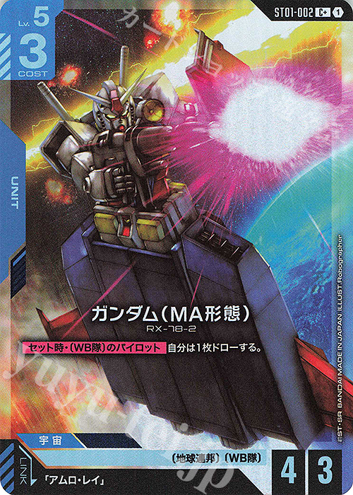 傷】 C+ ガンダム（MA形態）(パラレル)(ST01収録) 販売 | Heroic