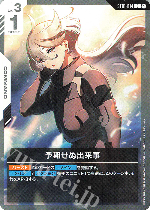 C 予期せぬ出来事(ST01収録) 販売 | Heroic Beginnings [ST01