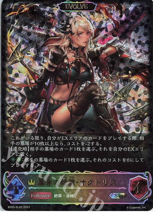 SL 簒奪の絶傑・オクトリス 販売 | [BP05]永劫なる絶傑 | Shadowverse