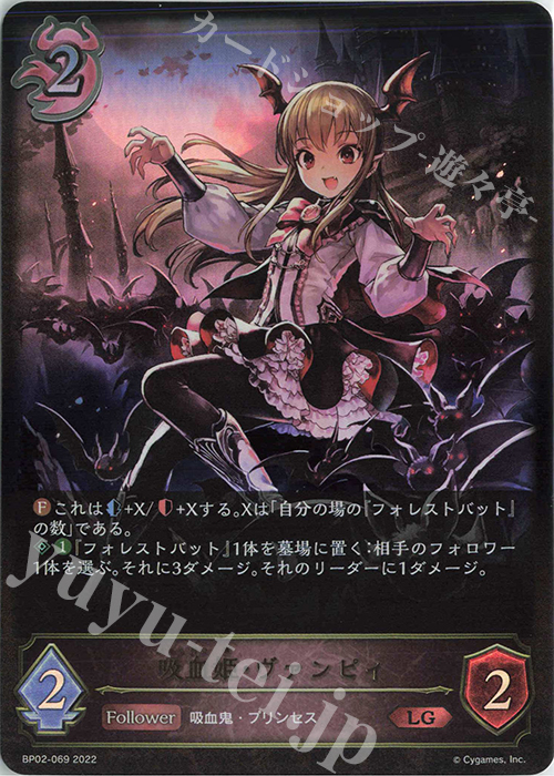 LG 吸血姫・ヴァンピィ 販売 | [BP02]黒銀のバハムート | Shadowverse