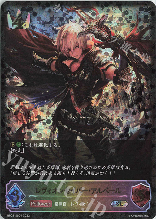 SL レヴィオンセイバー・アルベール 買取 | [BP02]黒銀のバハムート