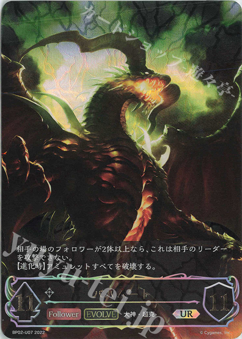 UR バハムート 販売 | [BP02]黒銀のバハムート | Shadowverse EVOLVE