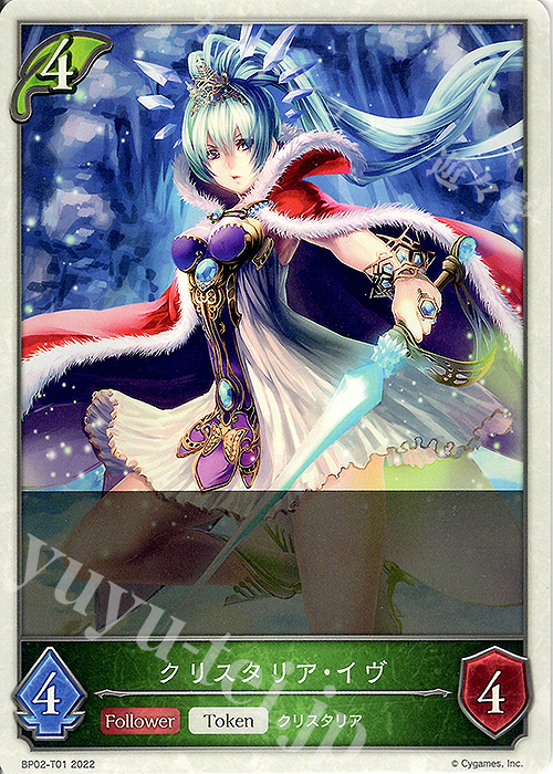 クリスタリア・イヴ 販売 | [BP02]黒銀のバハムート | Shadowverse