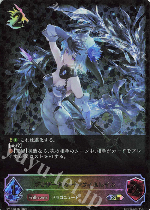 SL ブリザードハート・フィルレイン 買取 | [BP15]絶傑の試練