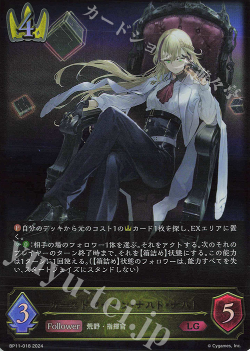 傷】 LG カースドクイーン・ナハト・ナハト 販売 | [BP11]宿命の弾丸