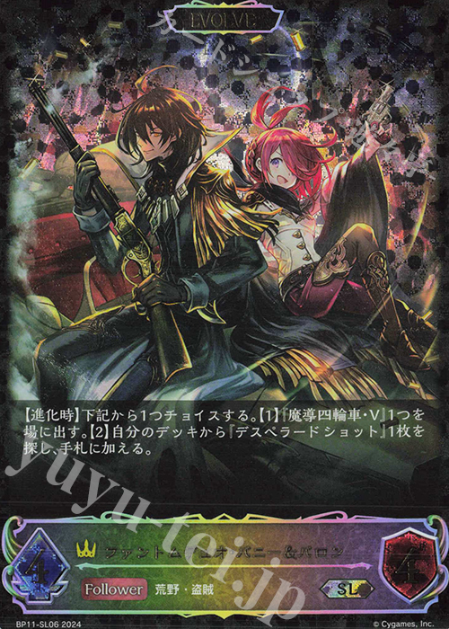 SL ファントムデュオ・バニー＆バロン 販売 | [BP11]宿命の弾丸