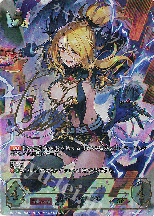 SP クリスティーナ(たかはし智秋さんサイン入り) 買取 | [CP04