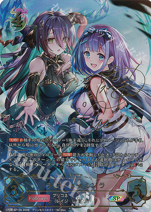 SP ランファ＆ミソラ(鬼頭明里さんサイン入り) 販売 | [CP04
