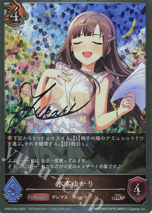 BR・プレミアム 水本ゆかり(サイン入り) 販売 | [CP02]アイドル