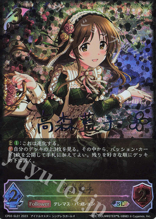 SL 高森藍子(サイン入り) 販売 | [CP02]アイドルマスター シンデレラ