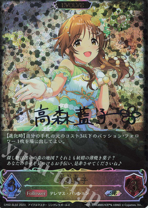 SL 高森藍子(サイン入り) 販売 | [CP02]アイドルマスター シンデレラ