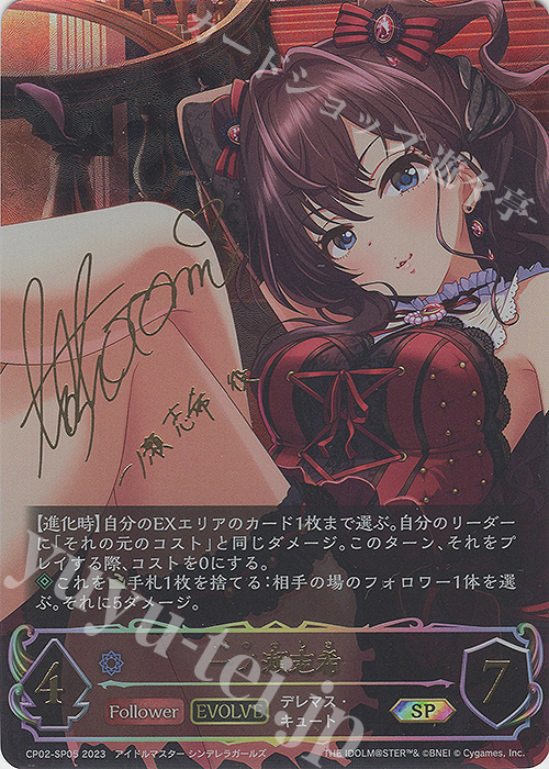 SP 一ノ瀬志希(サイン入り) 販売 | [CP02]アイドルマスター シンデレラ
