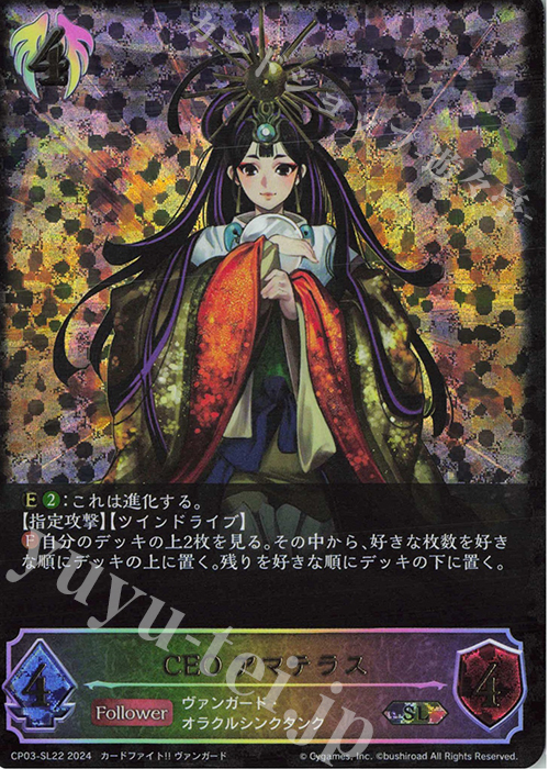 SL CEO アマテラス 販売 | [CP03]カードファイト！！ ヴァンガード