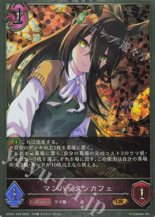 GR・プレミアム マンハッタンカフェ 販売 | [ECP01]EXコラボパック