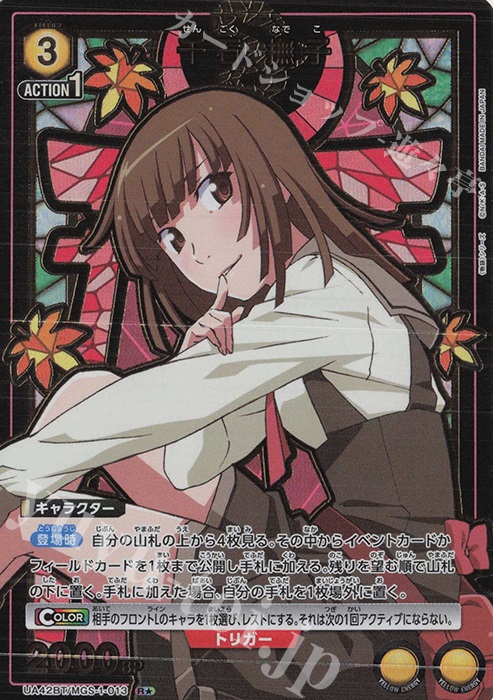 R☆ 千石 撫子(パラレル) 販売 | 〈物語〉シリーズ | ユニオンアリーナ