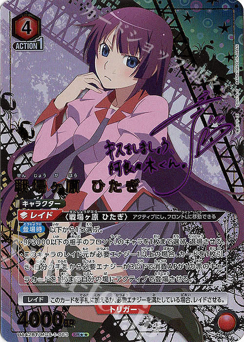 SR 戦場ヶ原 ひたぎ(パラレル) 販売 | 〈物語〉シリーズ | ユニオン