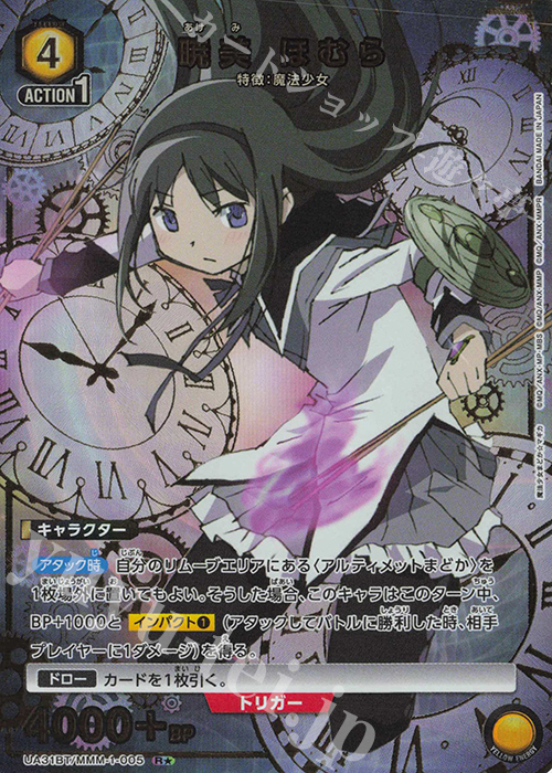 ユニオンアリーナ 魔法少女まどか 悪魔ほむら SR 星2パラレル まどマギ