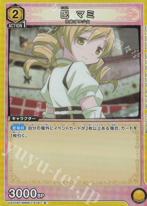 R 巴 マミ 販売 | 魔法少女まどか☆マギカ | ユニオンアリーナ通販なら