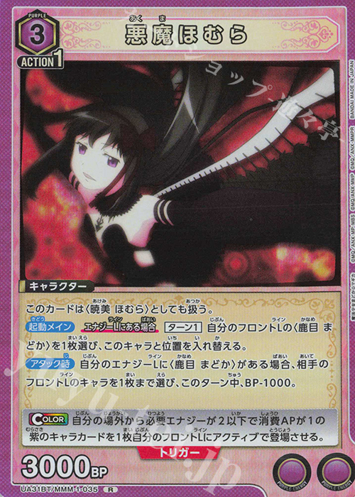 R 悪魔ほむら 販売 | 魔法少女まどか☆マギカ | ユニオンアリーナ通販