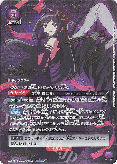SR 悪魔ほむら(パラレル) 販売 | 魔法少女まどか☆マギカ | ユニオン