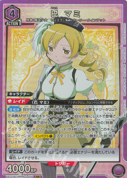 SR 巴 マミ 販売 | 魔法少女まどか☆マギカ | ユニオンアリーナ通販