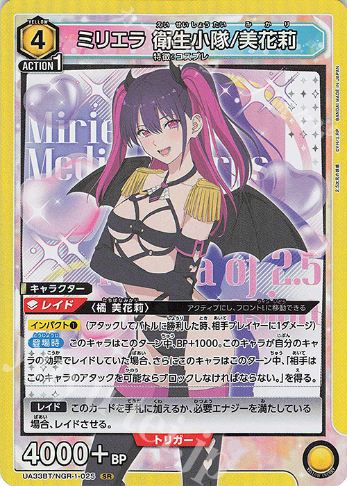 SR ミリエラ 衛生小隊/美花莉 販売 | 2.5次元の誘惑 | ユニオン