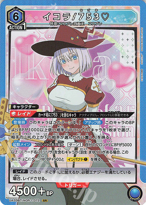 SR イコラ/753 販売 | 2.5次元の誘惑 | ユニオンアリーナ通販なら