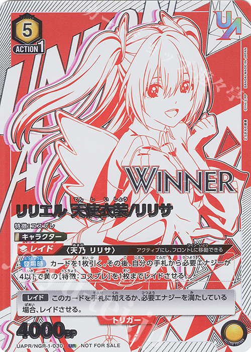 UR リリエル 天使衣装/リリサ(WINNERver.) 販売 | 2.5次元の誘惑