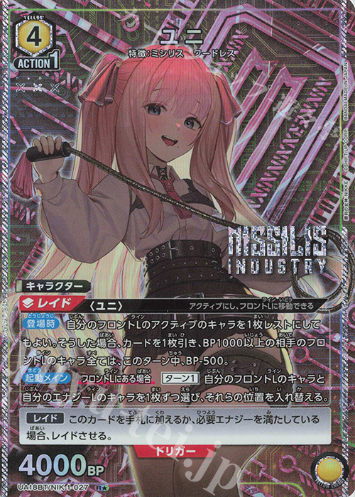 R☆ ユニ(パラレル) 販売 | 勝利の女神：NIKKE | ユニオンアリーナ通販