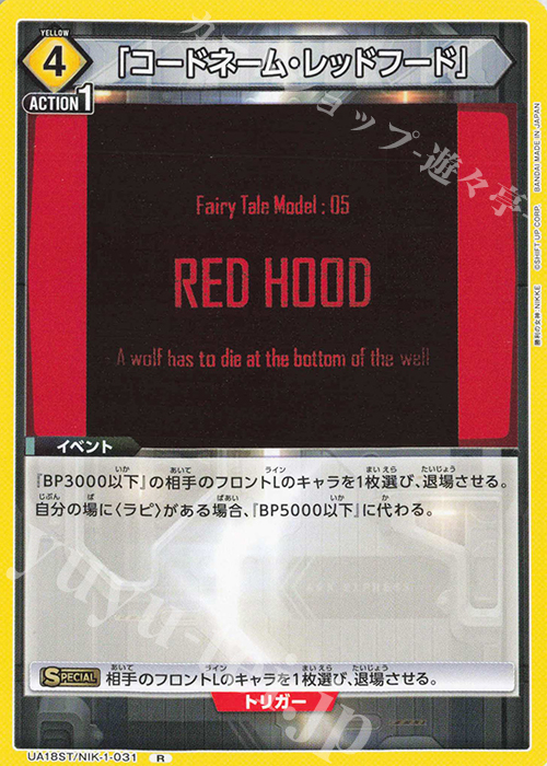 R 「コードネーム・レッドフード」 販売 | 勝利の女神：NIKKE