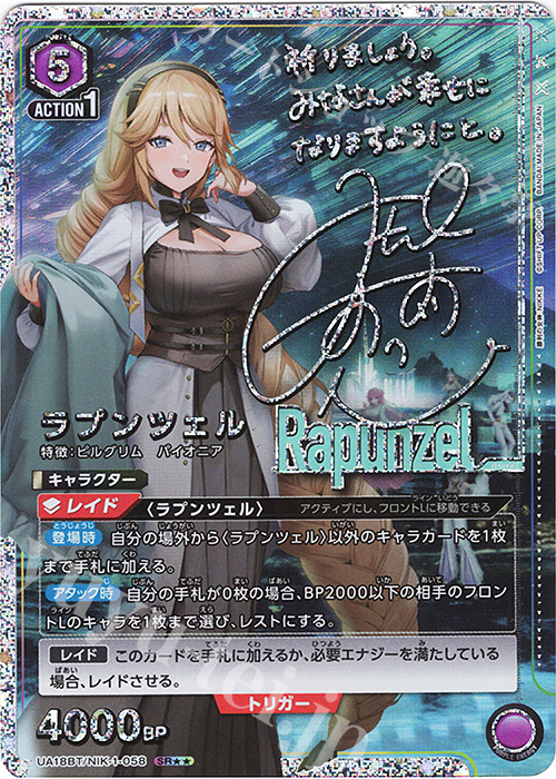 SR ラプンツェル(パラレル) 買取 | 勝利の女神：NIKKE | ユニオン