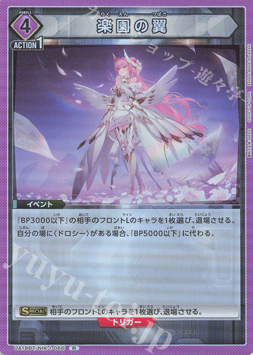 傷】 R 楽園の翼 販売 | 勝利の女神：NIKKE | ユニオンアリーナ通販