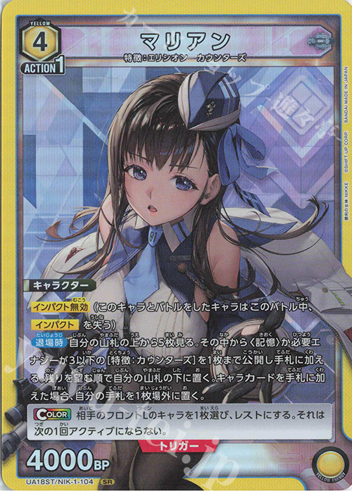 傷】 SR マリアン 販売 | 勝利の女神：NIKKE | ユニオンアリーナ通販