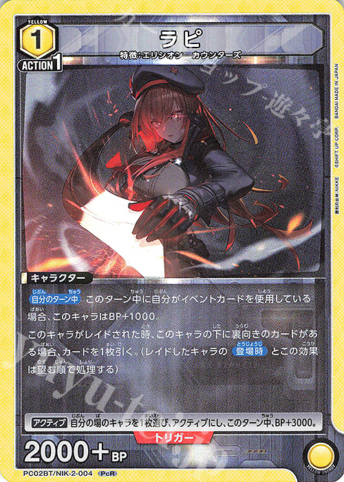 ユニオンアリーナ ラピ AP01 アクションポイント NIKKE ユニオン