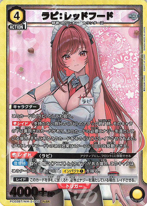 ユニオンアリーナ ラピ レッドフード パラレル ☆2 NIKKE ラピ:レッド