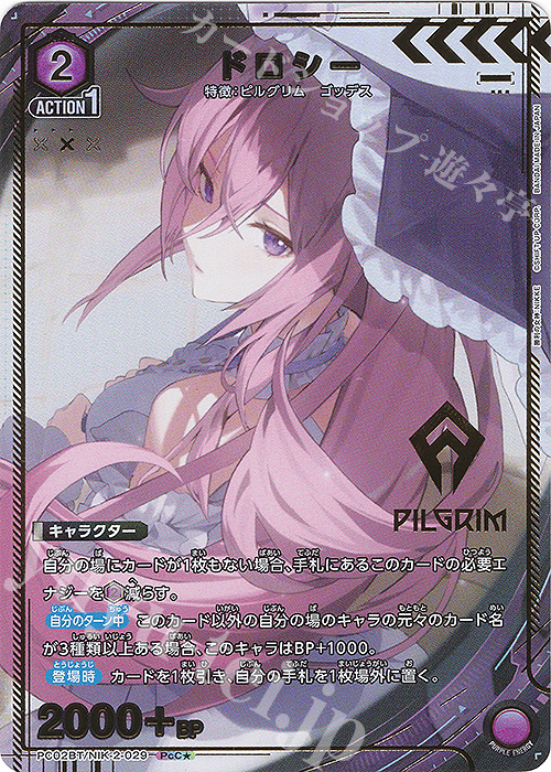 PcC☆ ドロシー(パラレル) 販売 | プレシャスブースターパック 勝利の