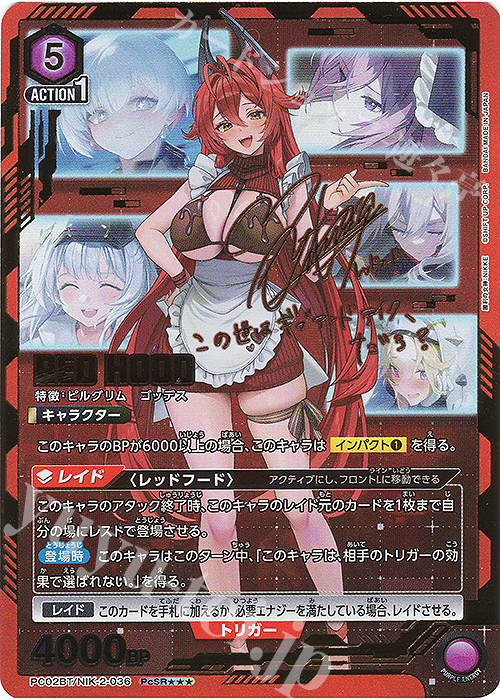 PcSR レッドフード(パラレル/特別仕様)) 販売 | プレシャスブースター