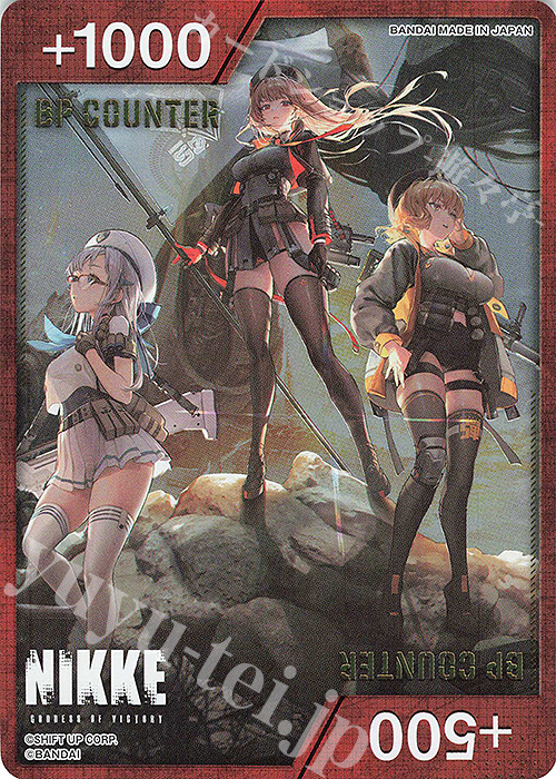 BPカウンター(カウンターズ｜+1000/+500) 販売 | プレシャスブースター