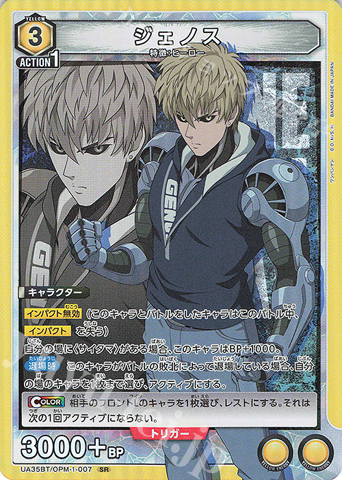 SR ジェノス 販売 | ワンパンマン | ユニオンアリーナ通販ならカード