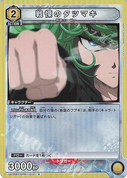 R 戦慄のタツマキ 販売 | ワンパンマン | ユニオンアリーナ通販なら