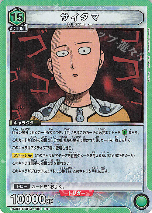 R サイタマ 販売 | ワンパンマン | ユニオンアリーナ通販ならカード