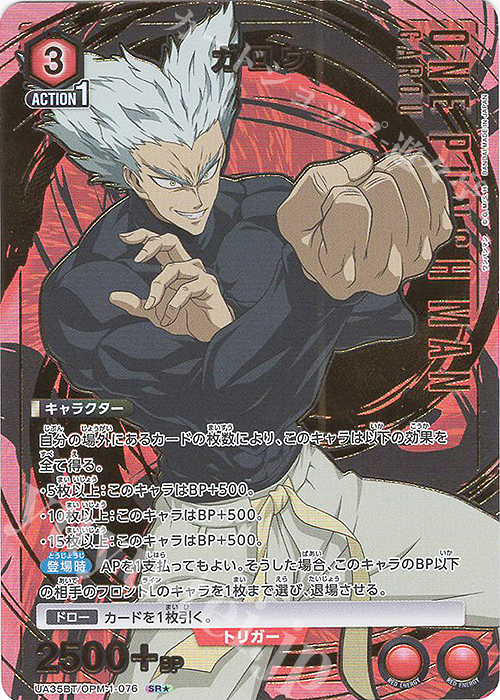 SR☆ ガロウ(パラレル) 販売 | ワンパンマン | ユニオンアリーナ通販