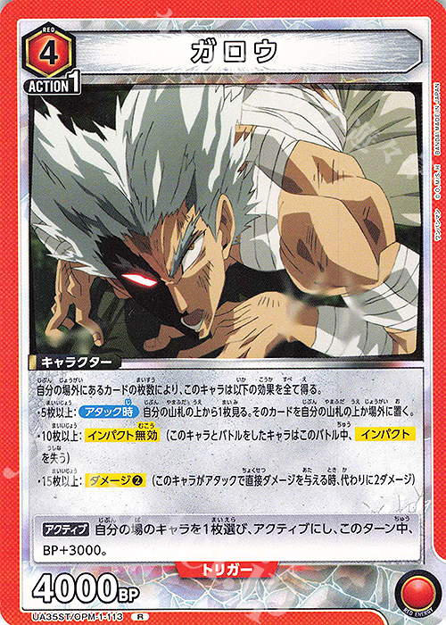 R ガロウ 販売 | ワンパンマン | ユニオンアリーナ通販ならカード