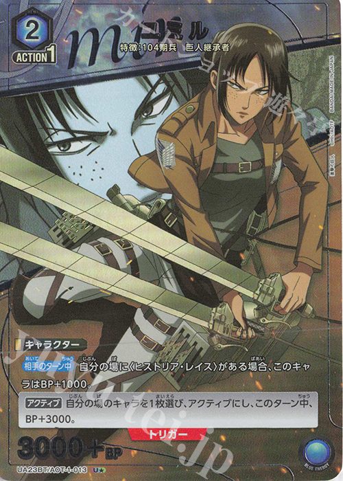 U☆ ユミル(パラレル) 買取 | 進撃の巨人 | ユニオンアリーナ高価買取