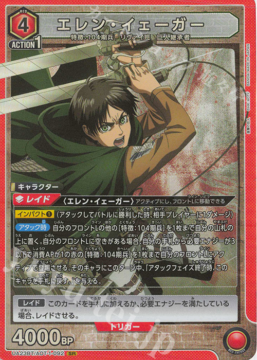 SR エレン・イェーガー 販売 | 進撃の巨人 | ユニオンアリーナ通販なら