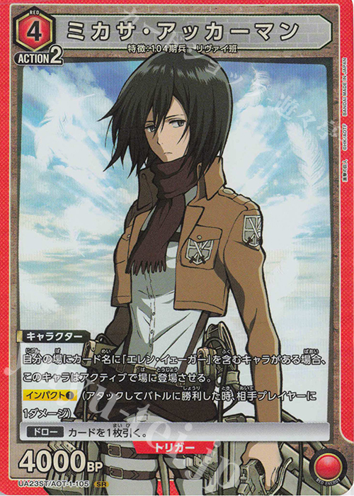 SR ミカサ・アッカーマン 販売 | 進撃の巨人 | ユニオンアリーナ通販