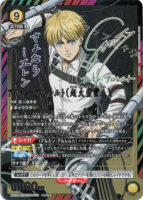 SR アルミン・アルレルト(超大型巨人)(パラレル) 販売 | 進撃の巨人