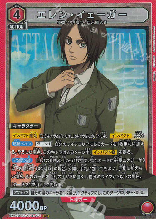 SR エレン・イェーガー 販売 | 進撃の巨人 Vol.2 | ユニオンアリーナ