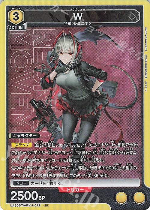 SR W 買取 | アークナイツ | ユニオンアリーナ高価買取ならカード