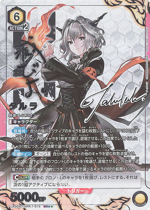 SR タルラ(パラレル) 販売 | アークナイツ | ユニオンアリーナ通販なら